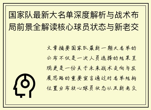 国家队最新大名单深度解析与战术布局前景全解读核心球员状态与新老交替观察 国家队最新大名单深度解析与战术布局前景全解读核心球员状态与新老交替观察