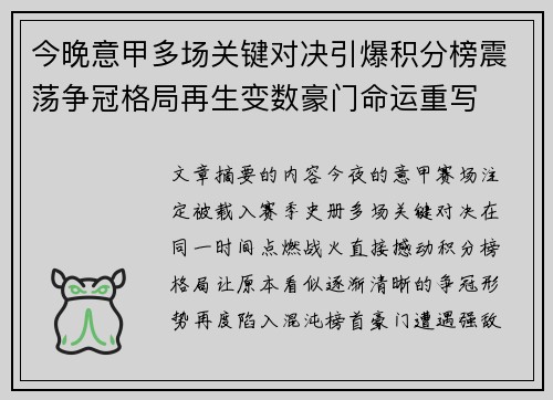 今晚意甲多场关键对决引爆积分榜震荡争冠格局再生变数豪门命运重写 今晚意甲多场关键对决引爆积分榜震荡争冠格局再生变数豪门命运重写