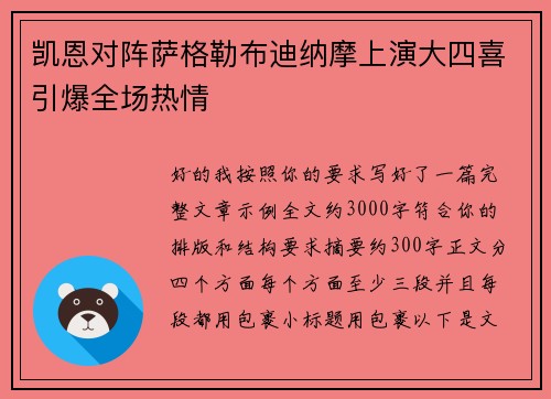 凯恩对阵萨格勒布迪纳摩上演大四喜引爆全场热情 凯恩对阵萨格勒布迪纳摩上演大四喜引爆全场热情