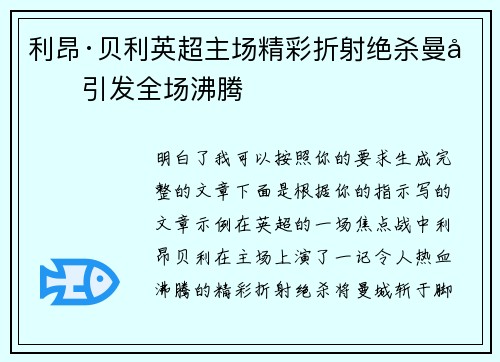 利昂·贝利英超主场精彩折射绝杀曼城引发全场沸腾 利昂·贝利英超主场精彩折射绝杀曼城引发全场沸腾